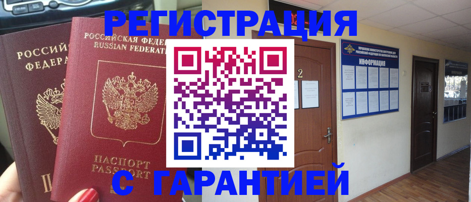 прописка для школы в Мыски